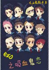 exo֮Ѫtxt